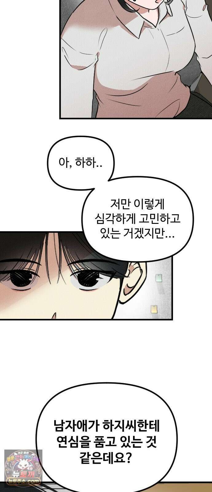 철이 없어서 그래 2화 14