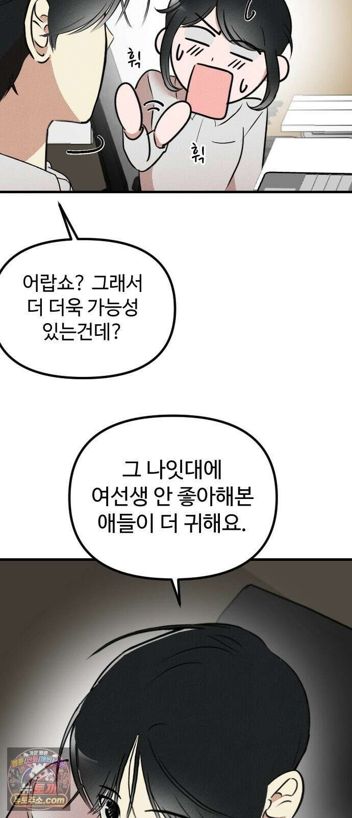 철이 없어서 그래 2화 16