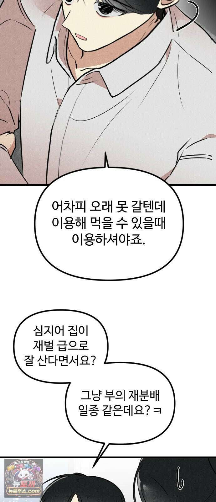 철이 없어서 그래 2화 17