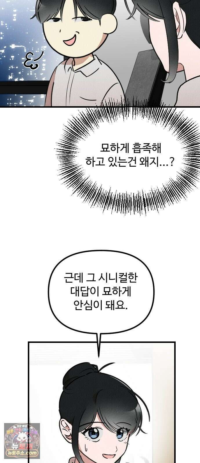 철이 없어서 그래 2화 18