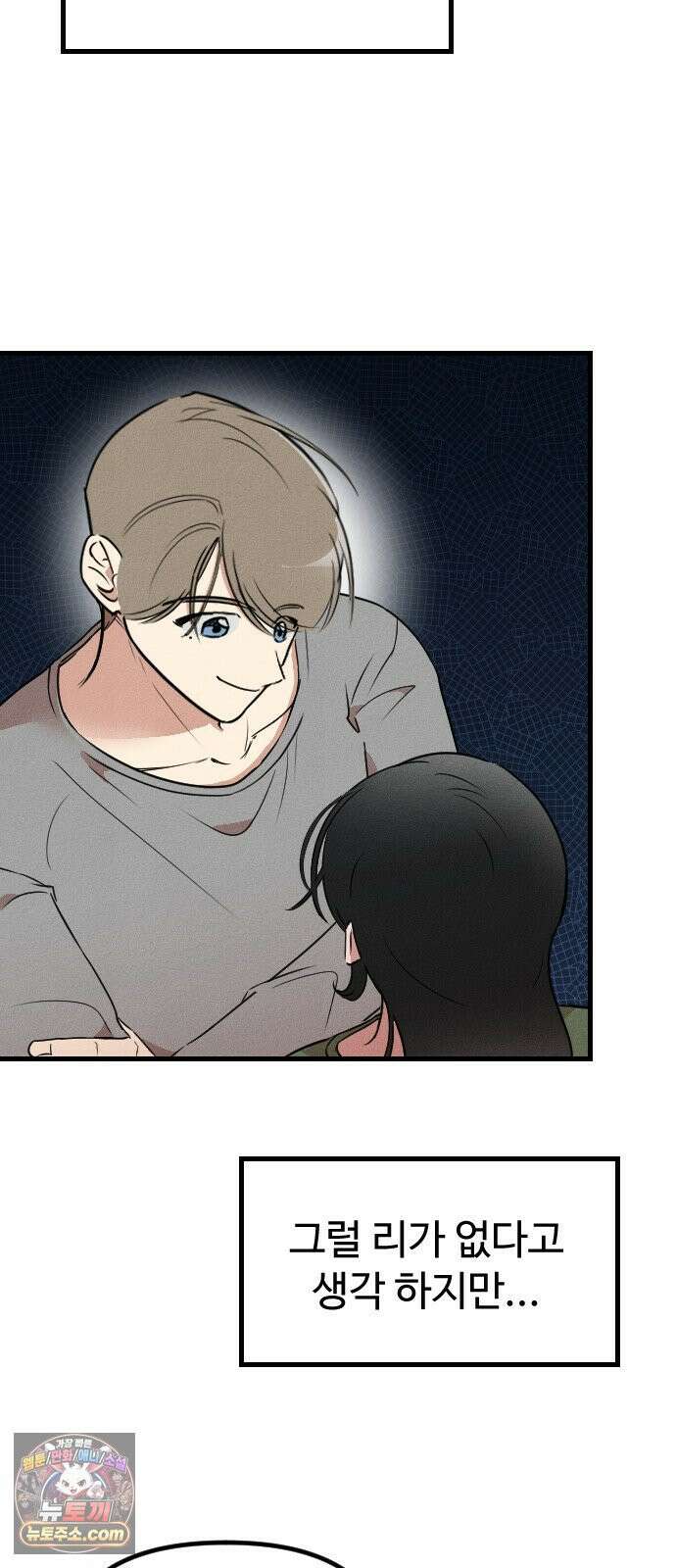 철이 없어서 그래 2화 20