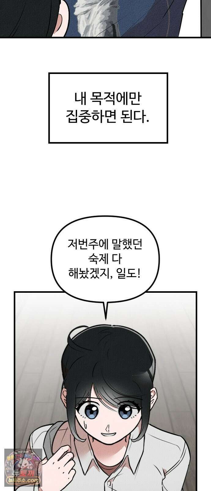 철이 없어서 그래 2화 24