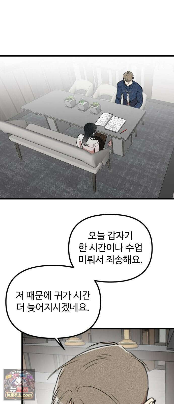 철이 없어서 그래 2화 28