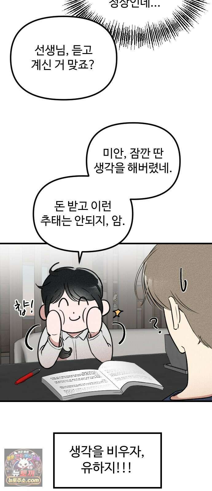 철이 없어서 그래 2화 33
