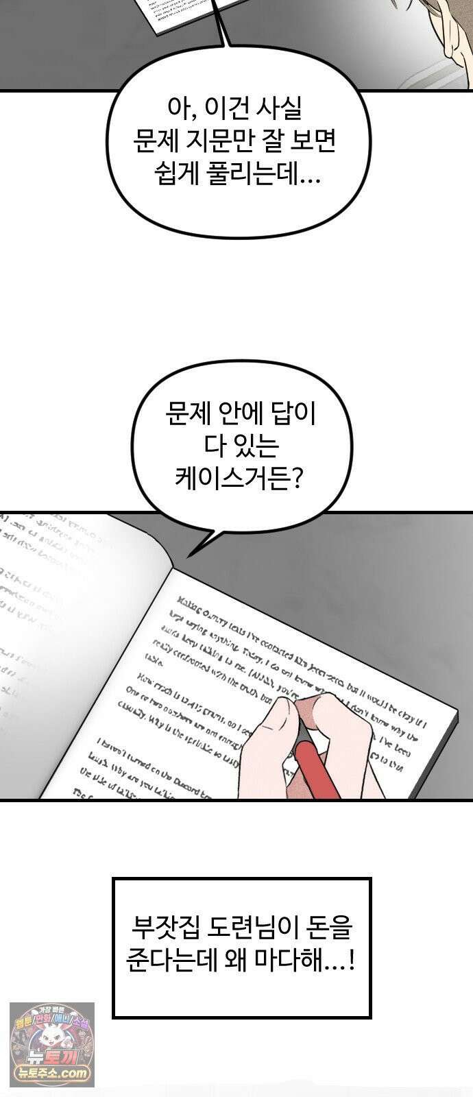 철이 없어서 그래 2화 35