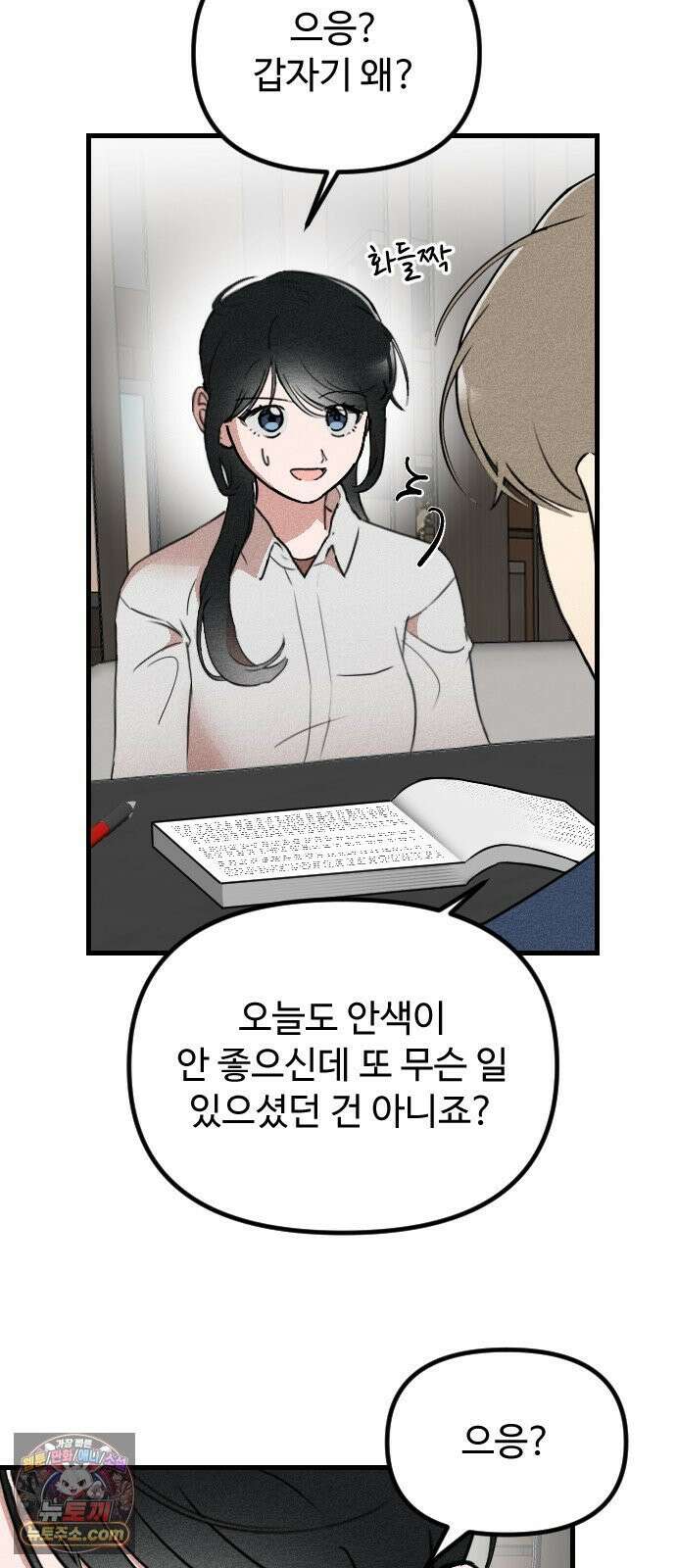 철이 없어서 그래 2화 37