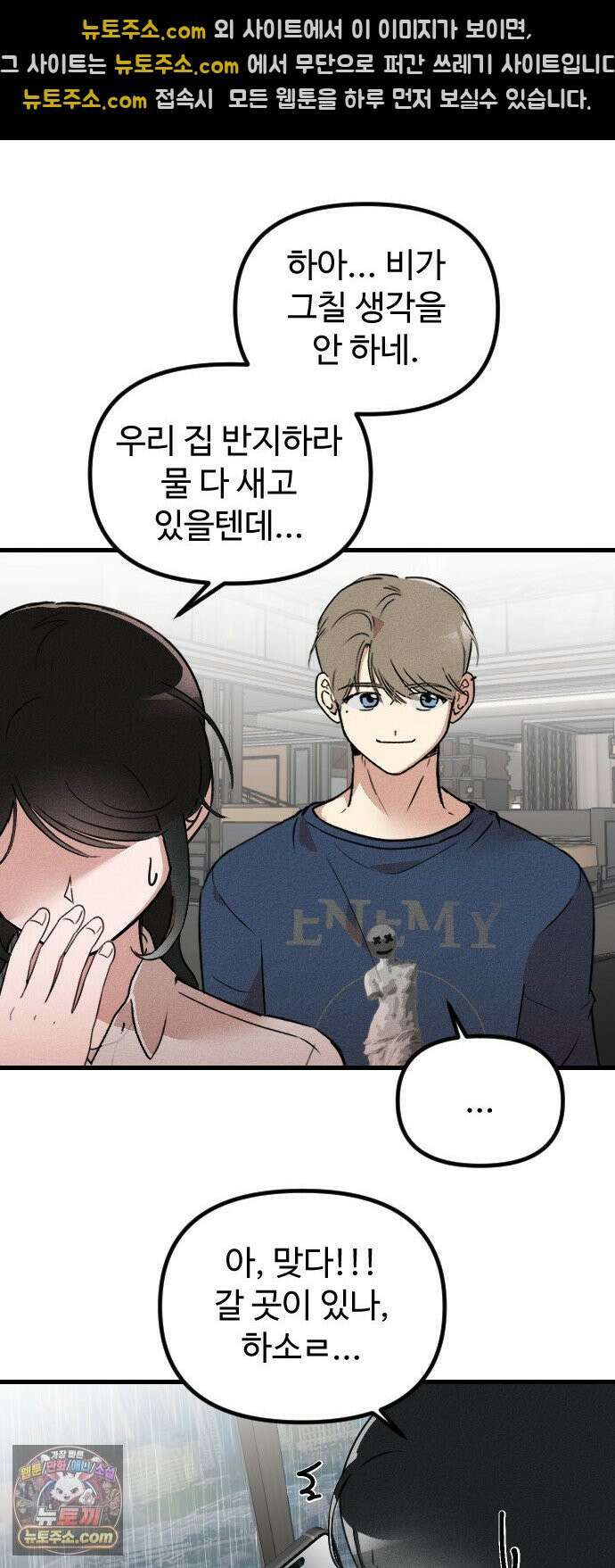 철이 없어서 그래 2화 45