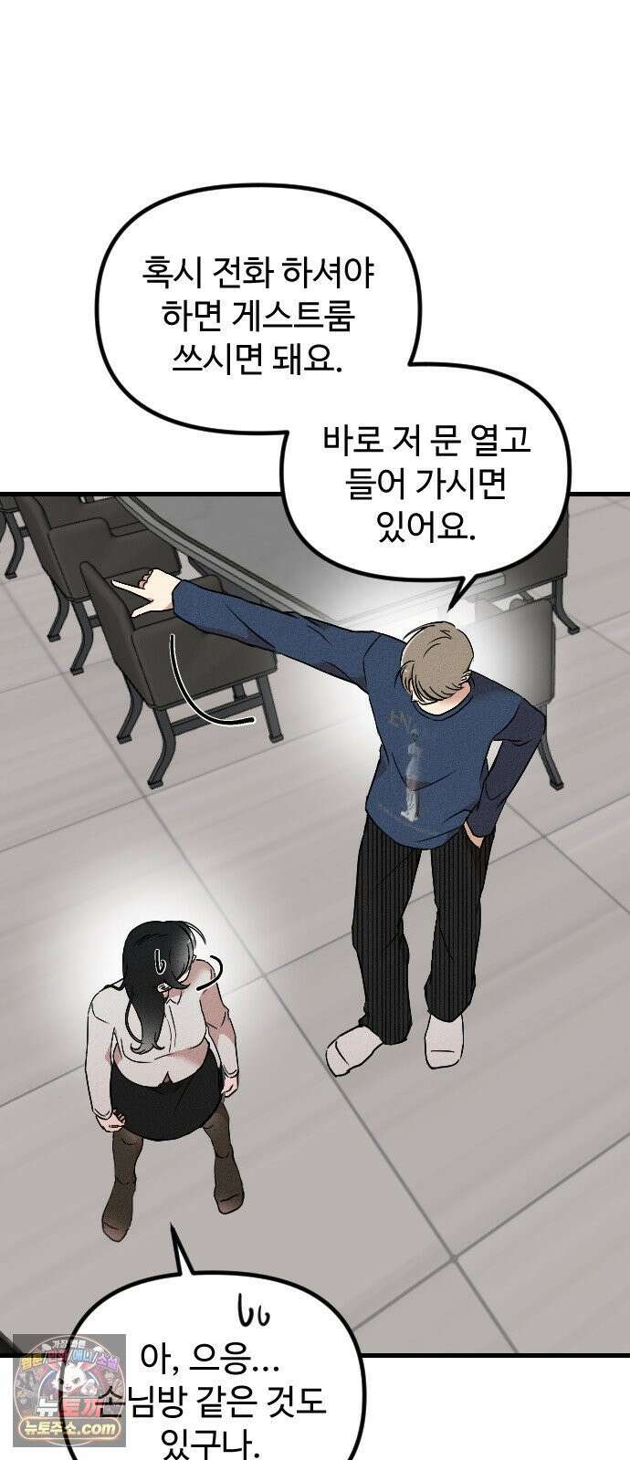 철이 없어서 그래 2화 47