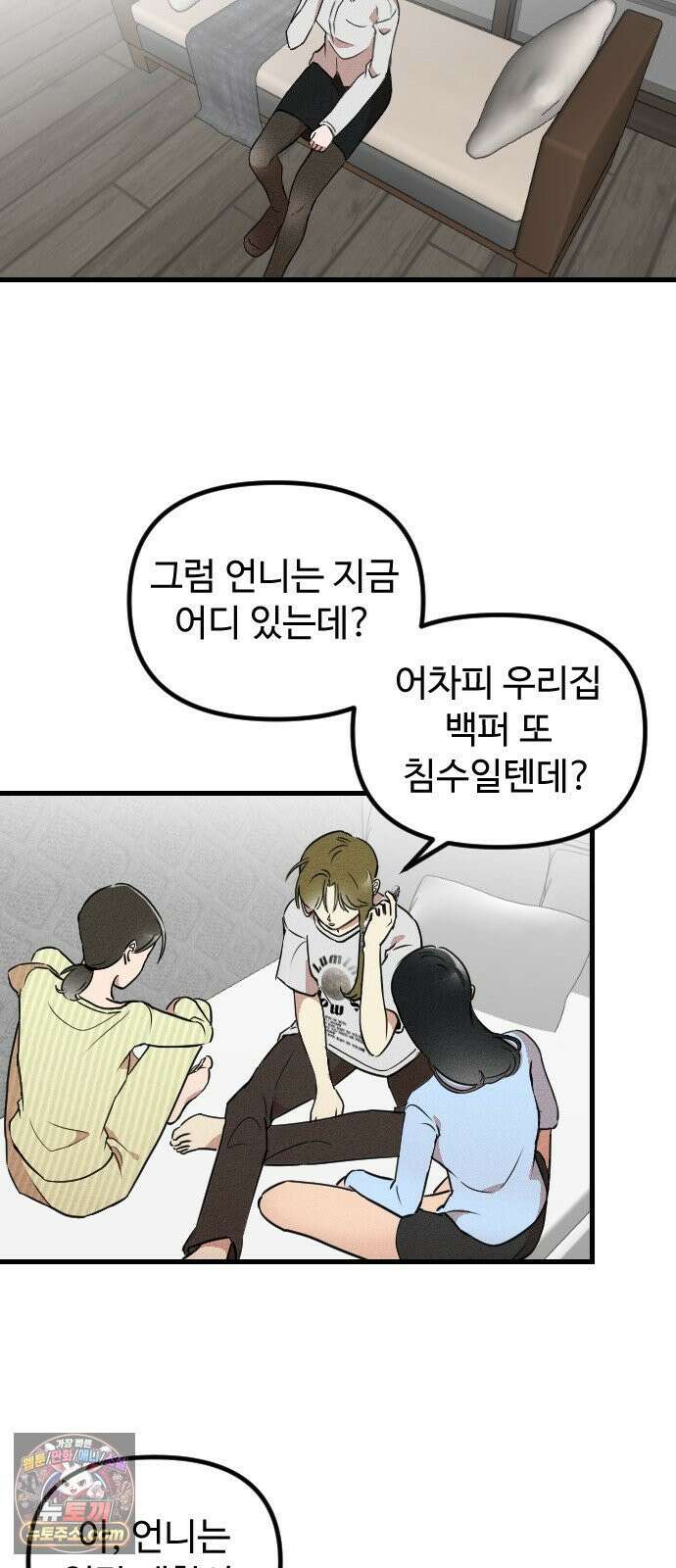 철이 없어서 그래 2화 49