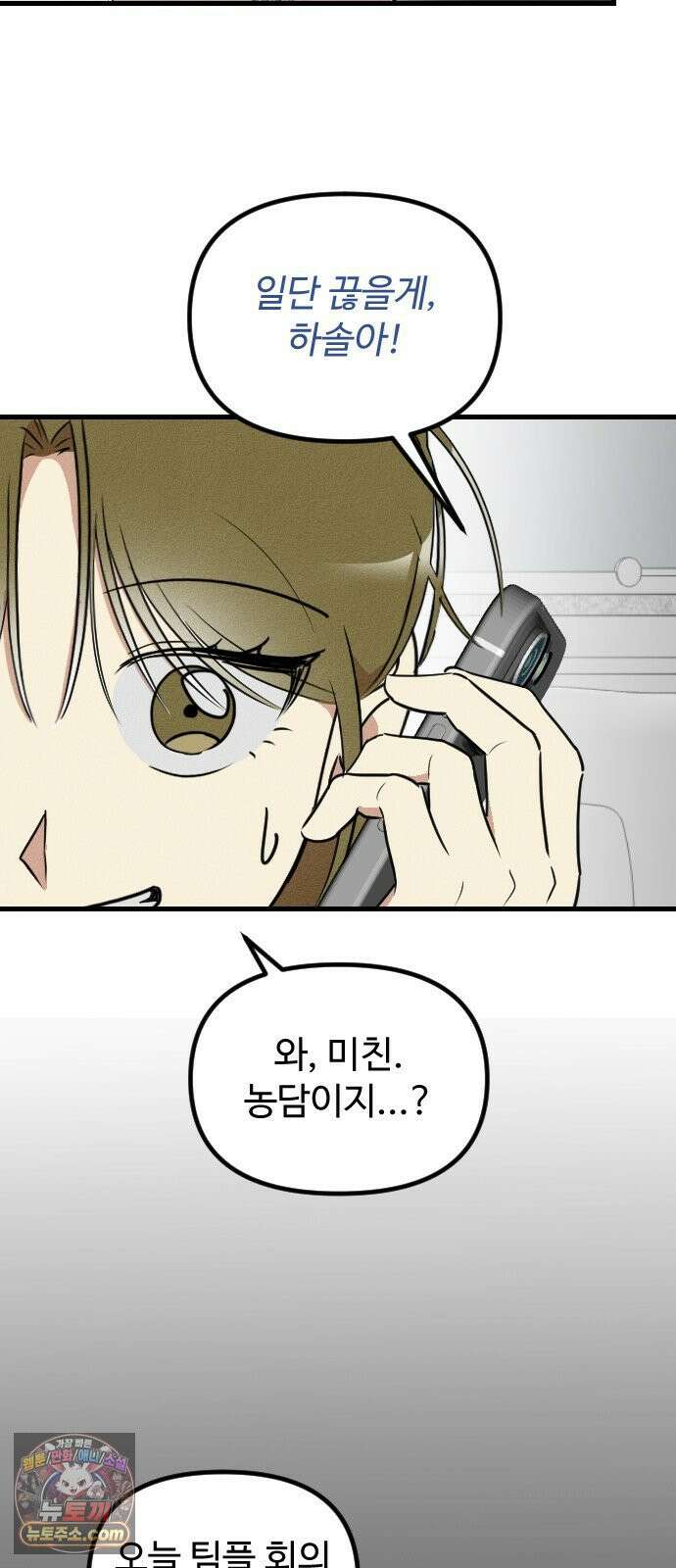 철이 없어서 그래 2화 51