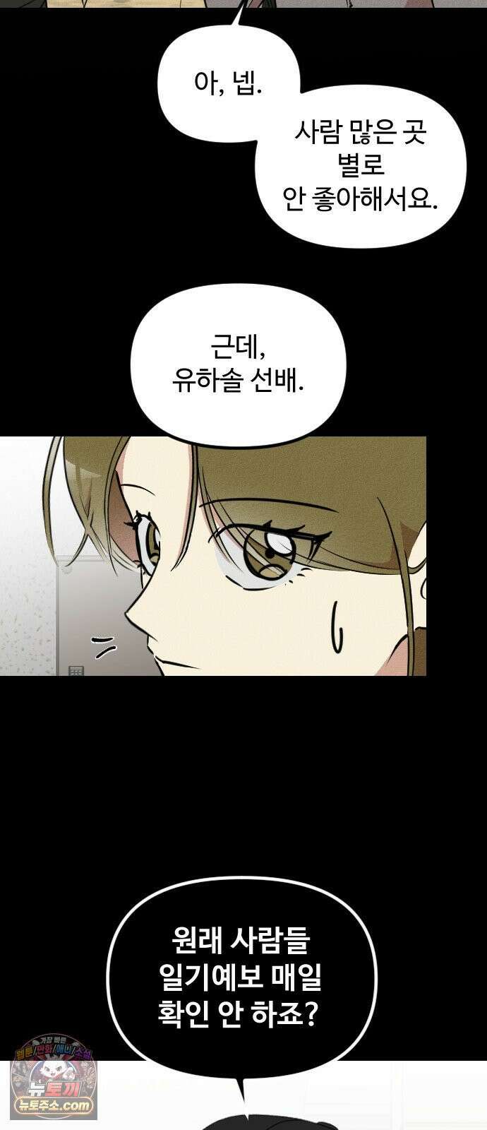 철이 없어서 그래 2화 53