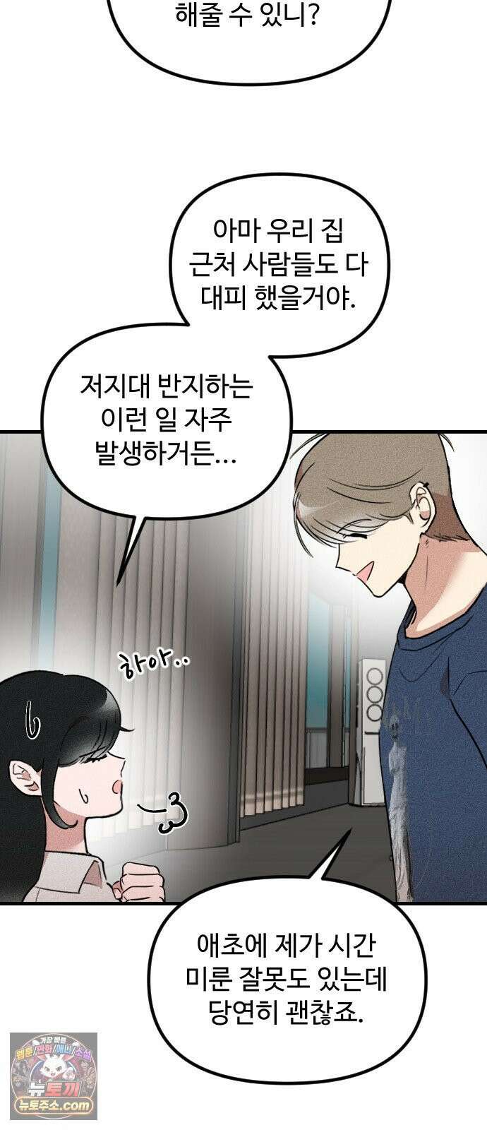 철이 없어서 그래 2화 57
