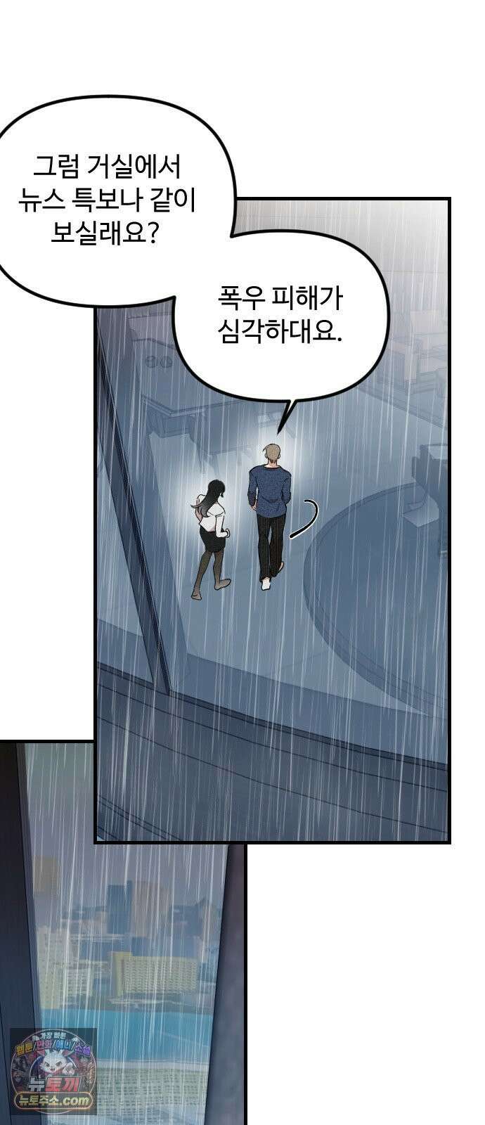 철이 없어서 그래 2화 58