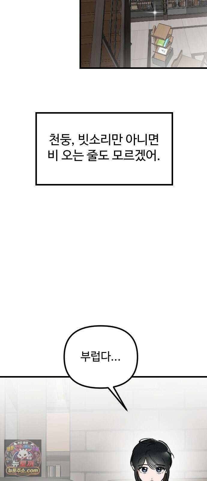 철이 없어서 그래 2화 64