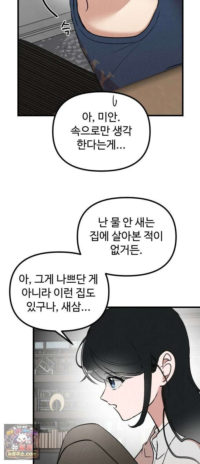철이 없어서 그래 2화 66