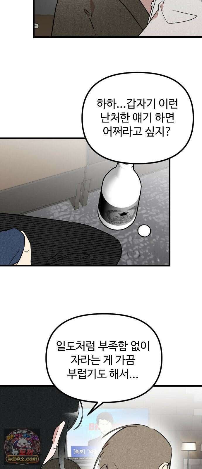 철이 없어서 그래 2화 67