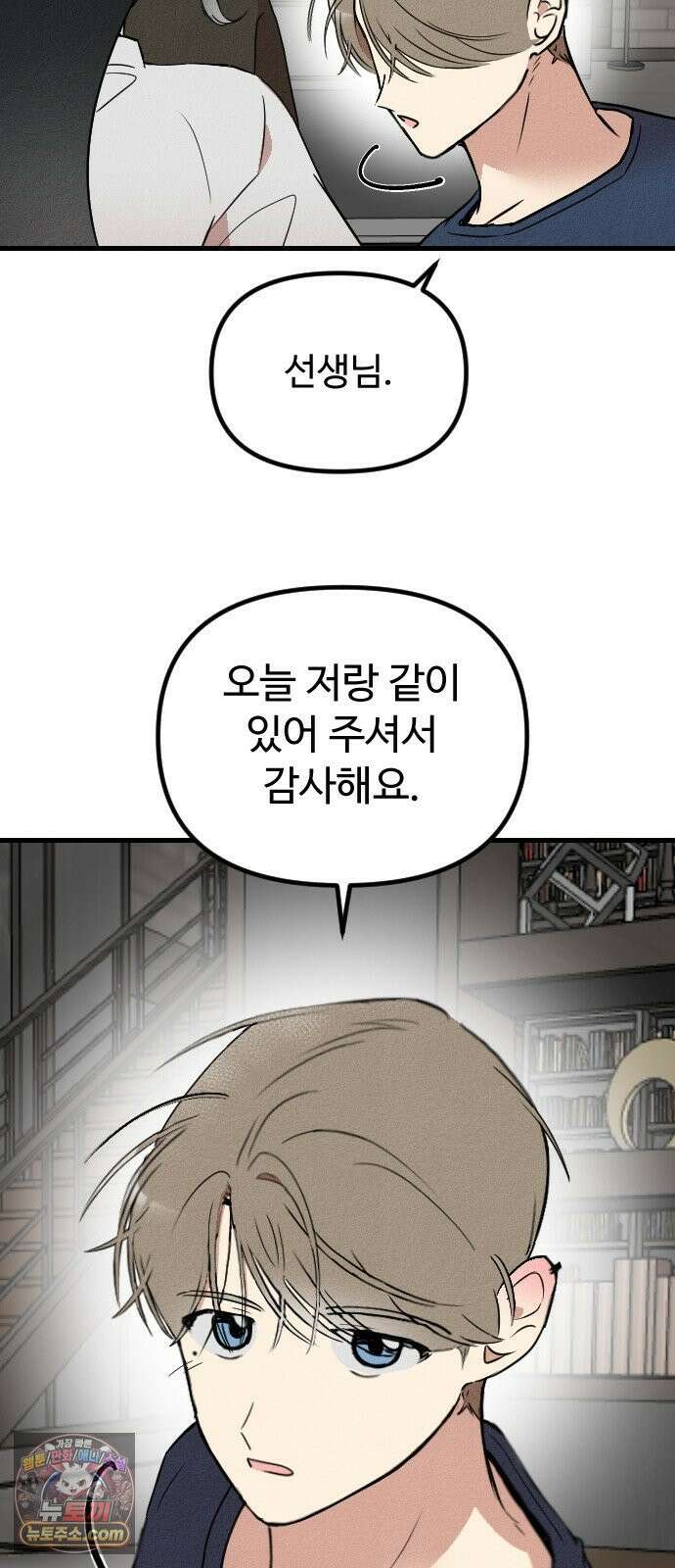 철이 없어서 그래 2화 68