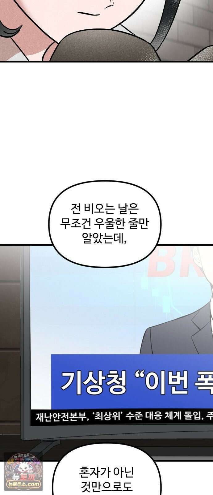 철이 없어서 그래 2화 71