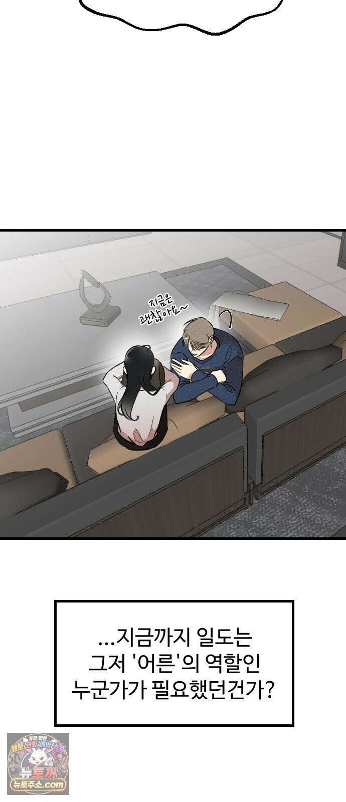철이 없어서 그래 2화 74