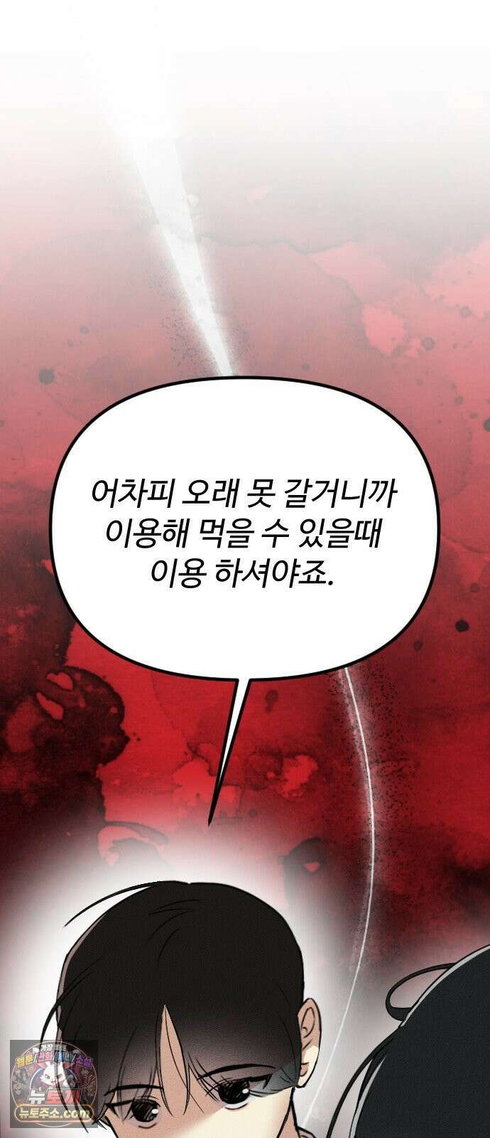 철이 없어서 그래 2화 77