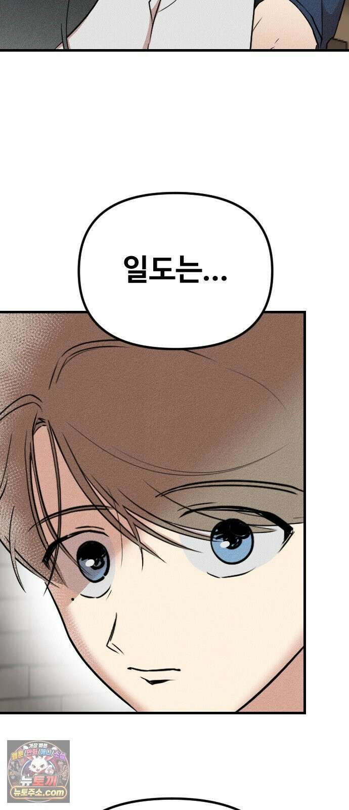 철이 없어서 그래 2화 87