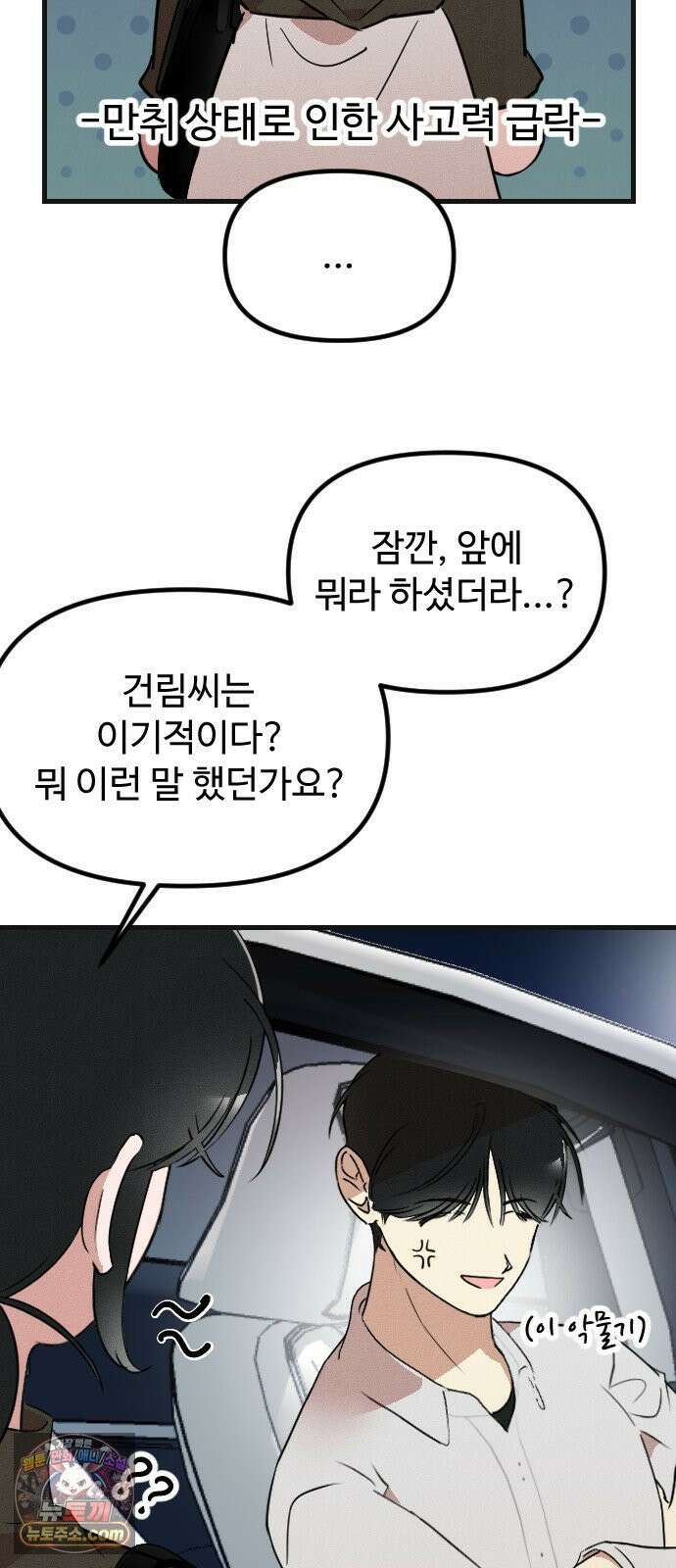 철이 없어서 그래 12화 4