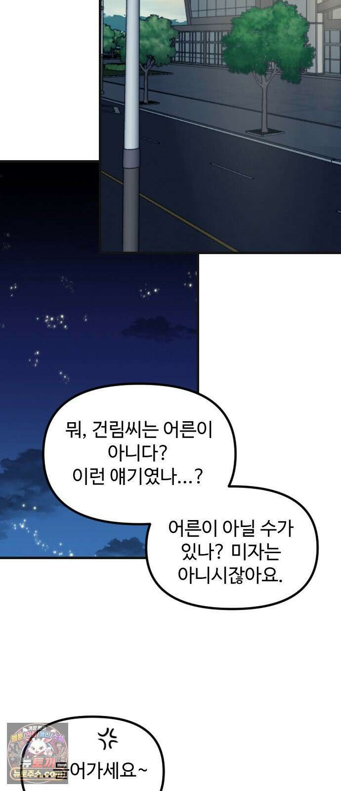 철이 없어서 그래 12화 6