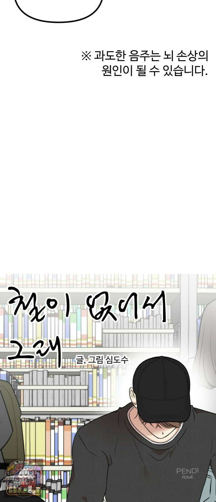철이 없어서 그래 12화 7