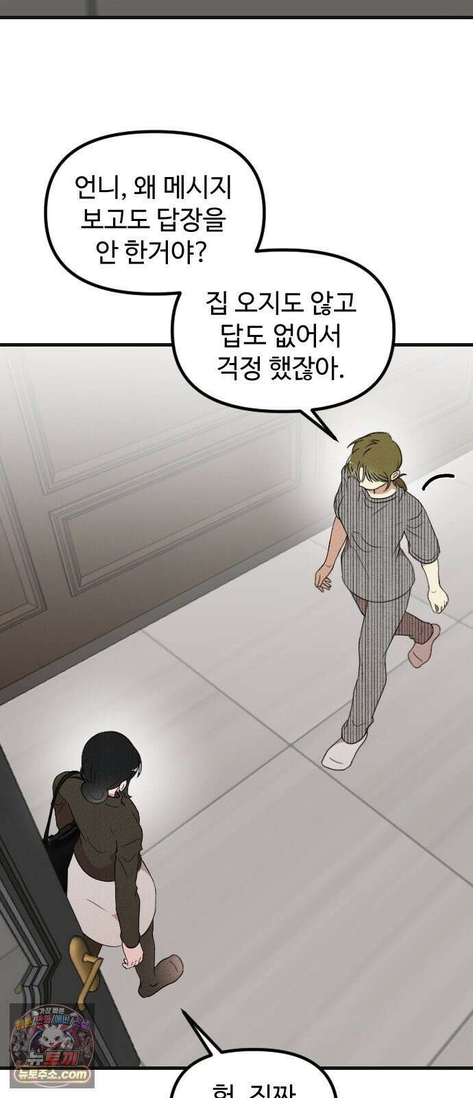 철이 없어서 그래 12화 9