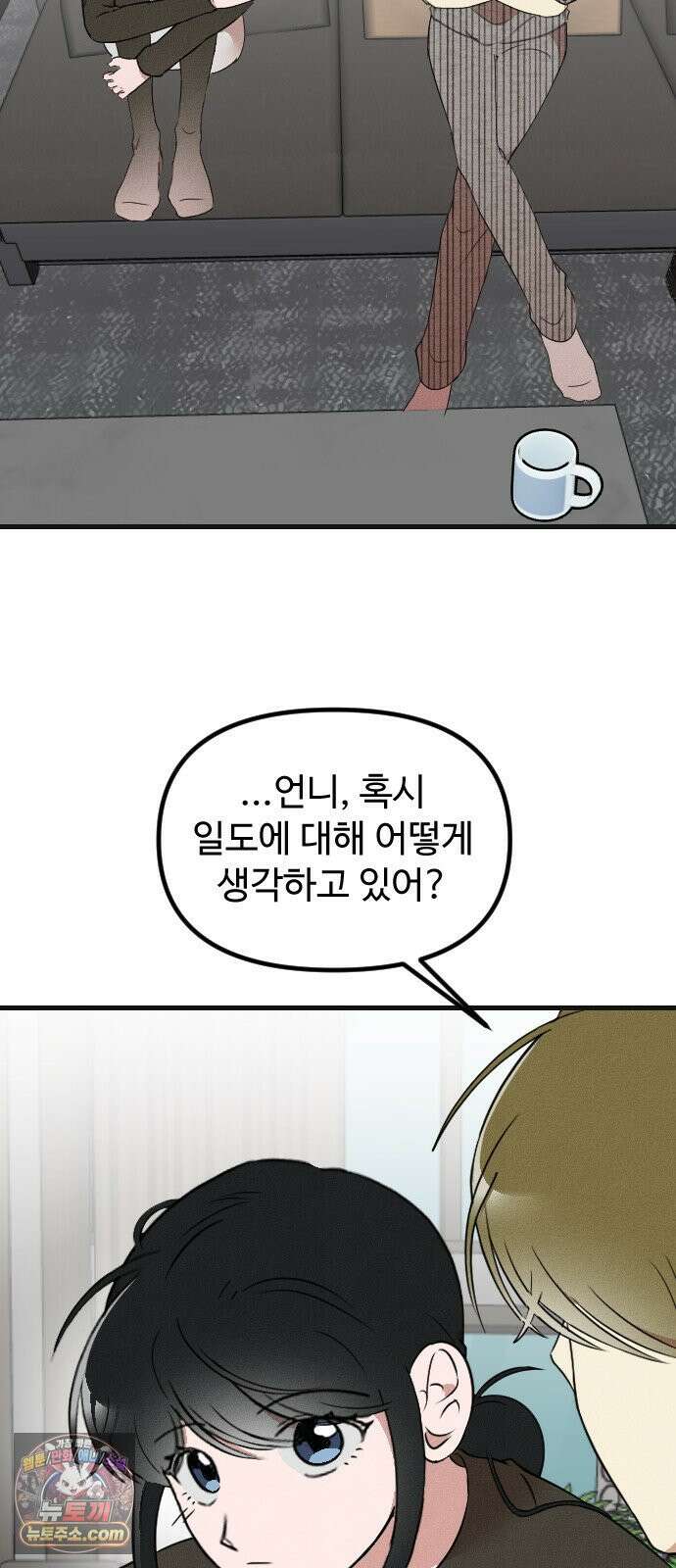 철이 없어서 그래 12화 19