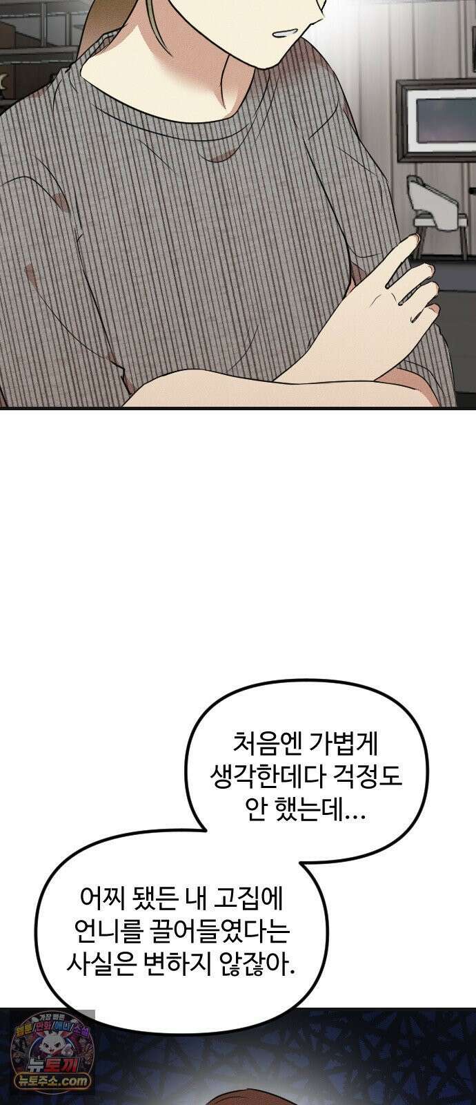 철이 없어서 그래 12화 21