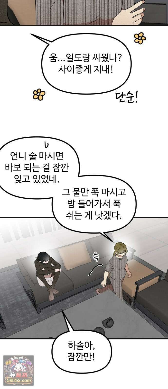 철이 없어서 그래 12화 25
