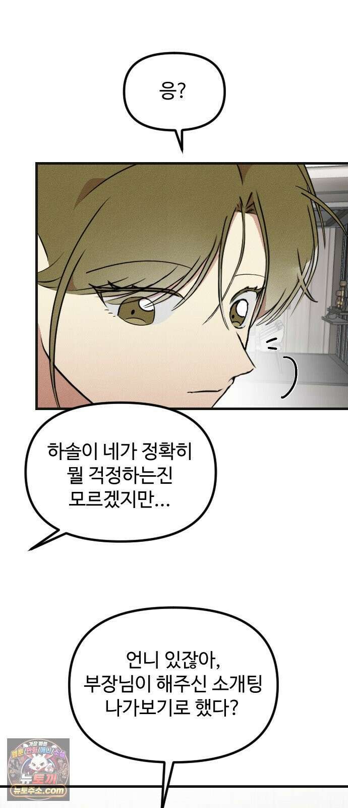철이 없어서 그래 12화 26