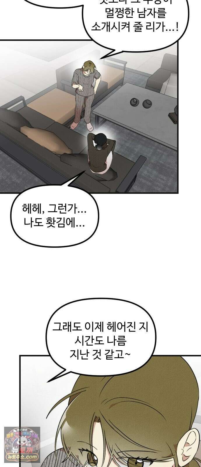 철이 없어서 그래 12화 29