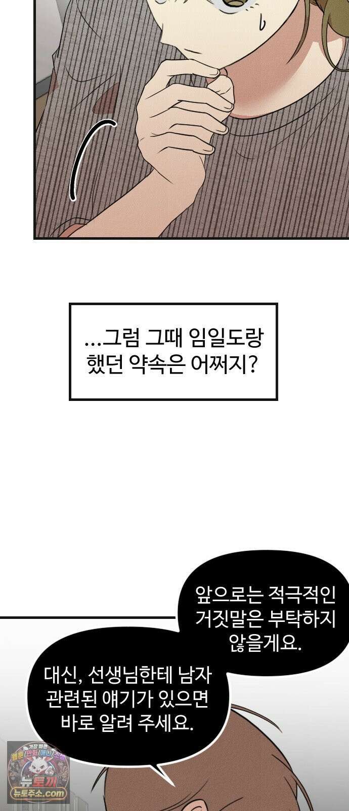 철이 없어서 그래 12화 30