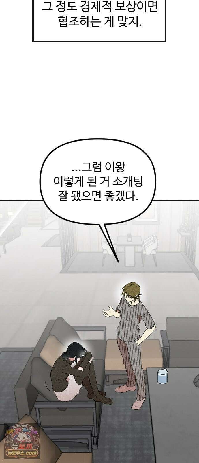 철이 없어서 그래 12화 33