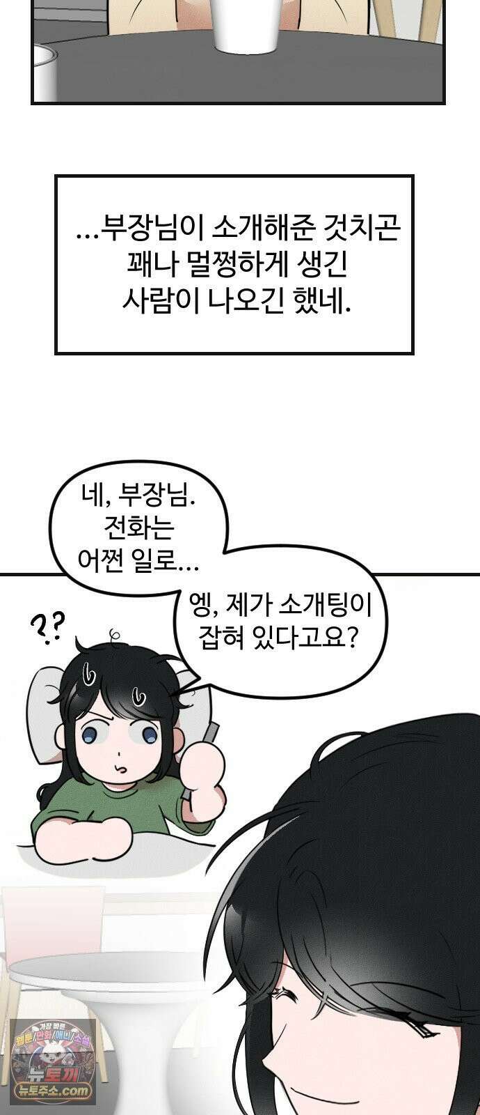 철이 없어서 그래 12화 38