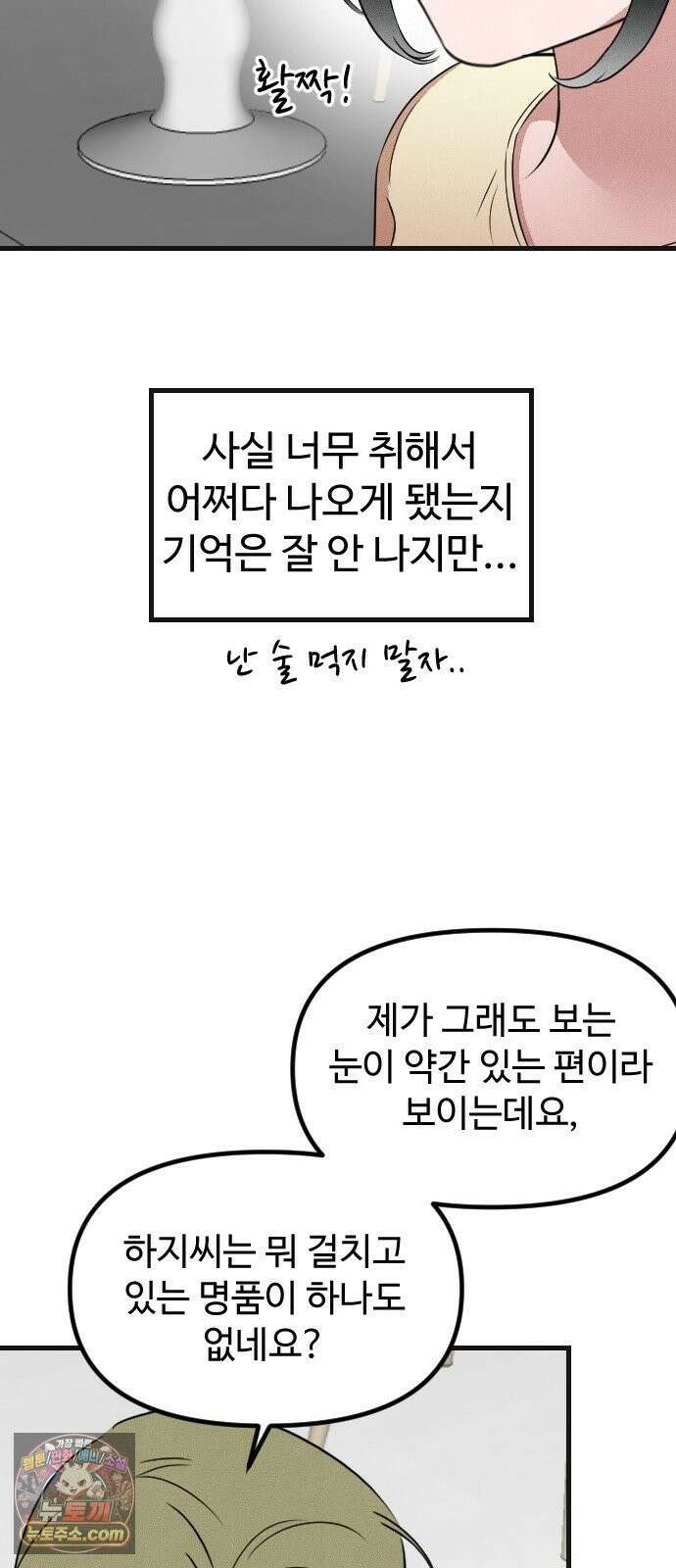 철이 없어서 그래 12화 39