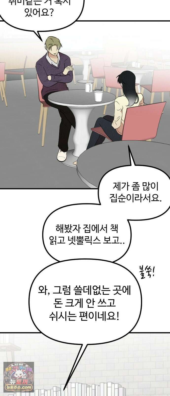 철이 없어서 그래 12화 43