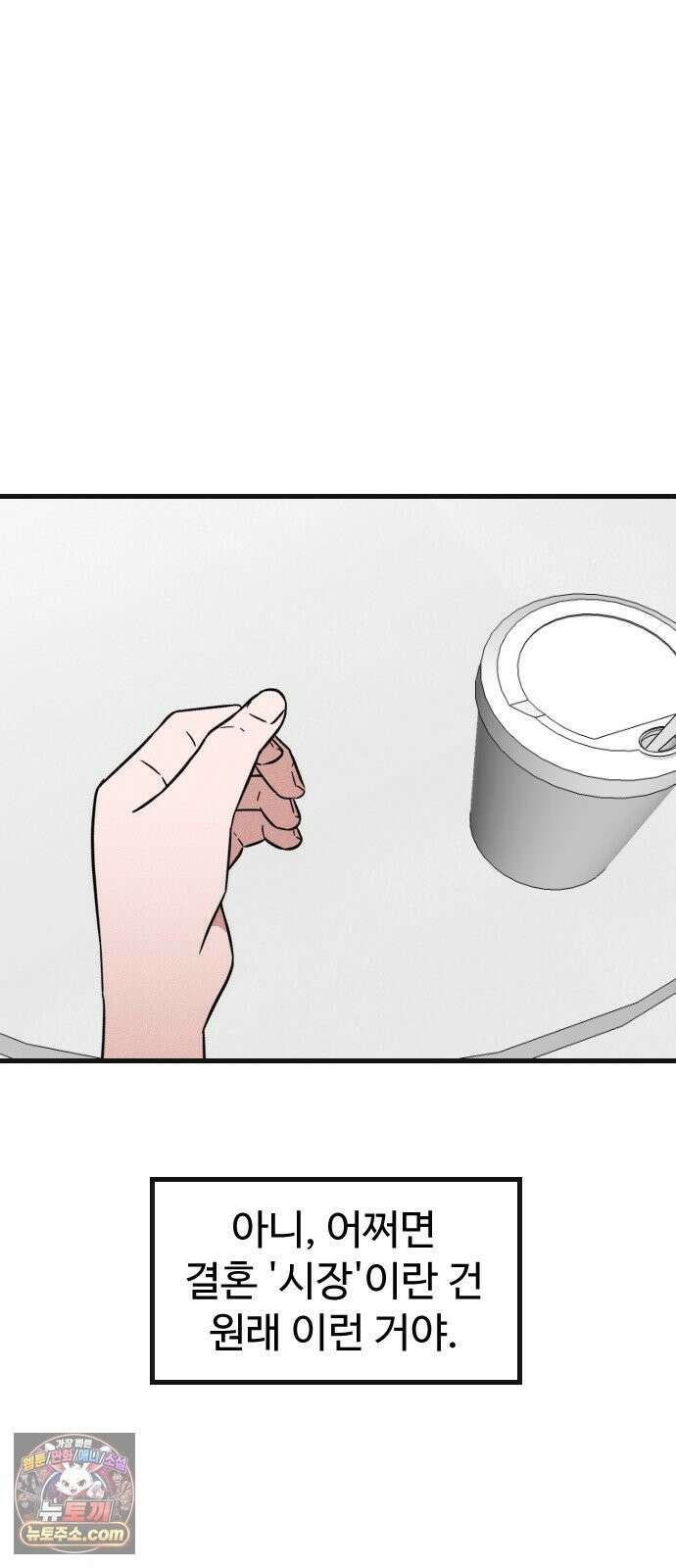 철이 없어서 그래 12화 48