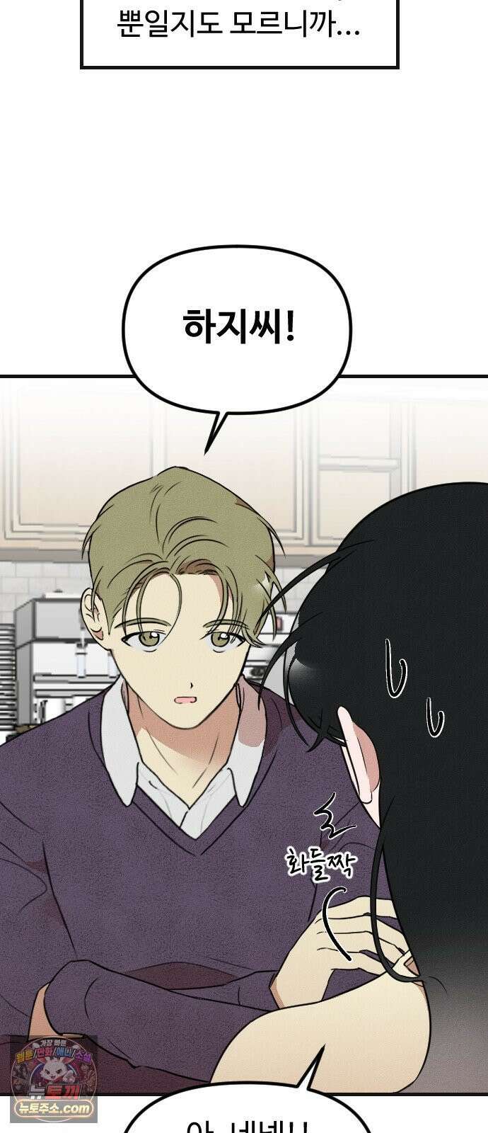 철이 없어서 그래 12화 50