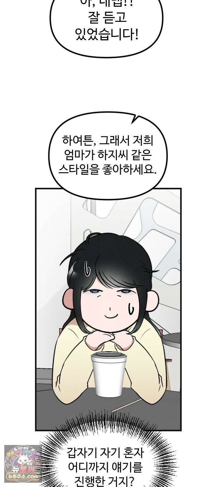철이 없어서 그래 12화 51
