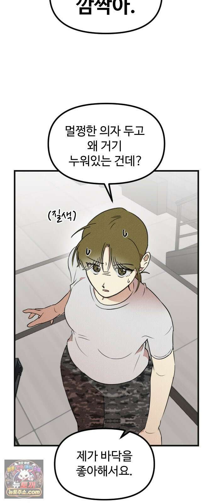 철이 없어서 그래 12화 57