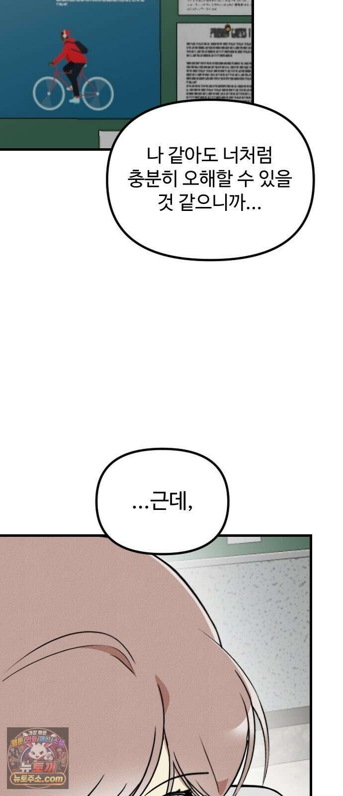 철이 없어서 그래 17화 6