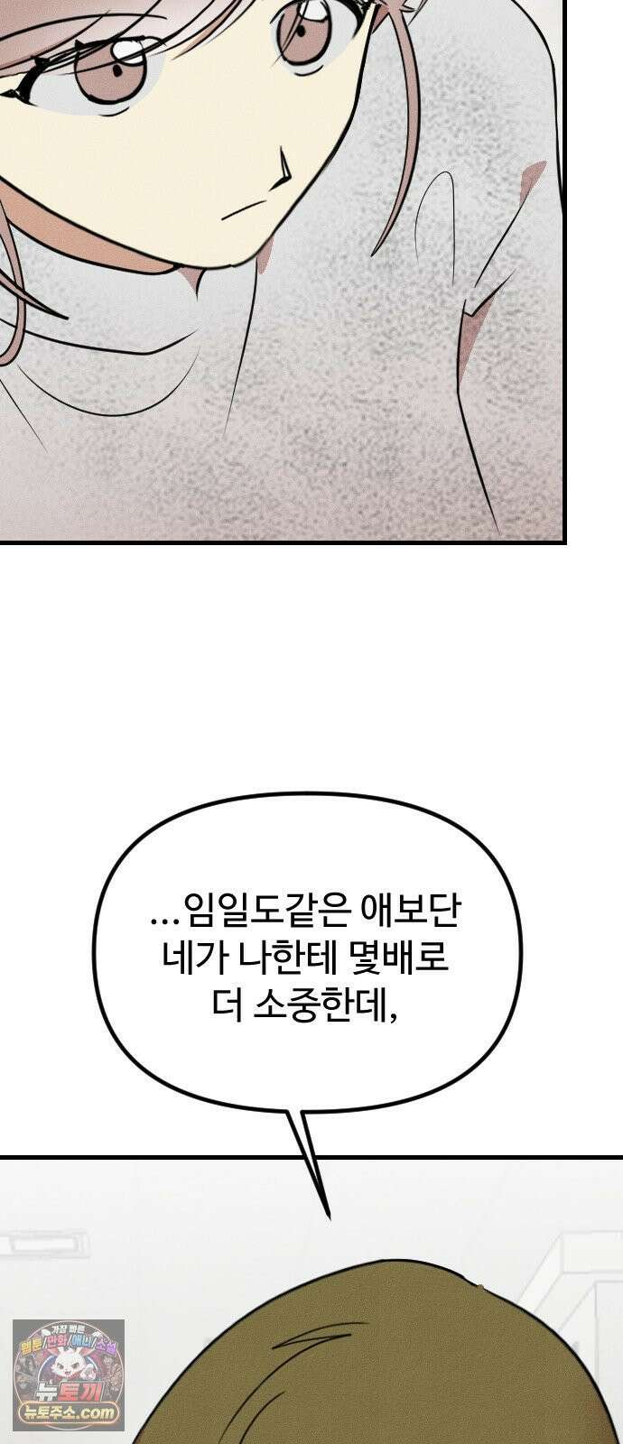 철이 없어서 그래 17화 7