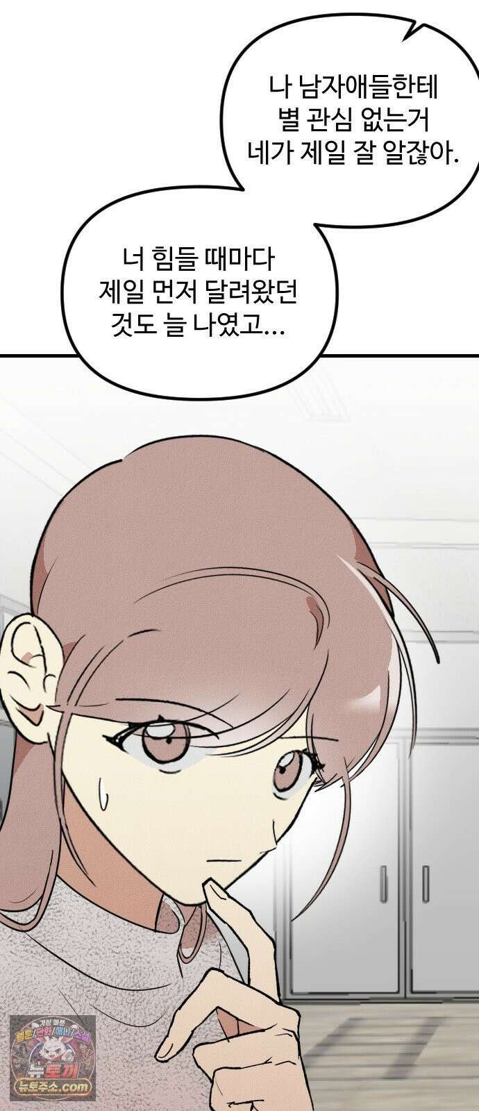 철이 없어서 그래 17화 9