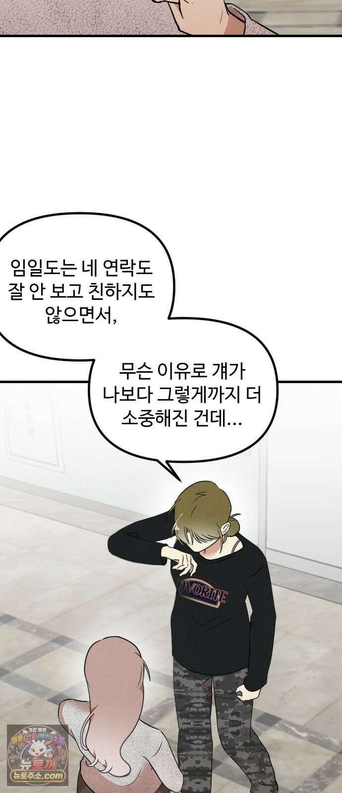 철이 없어서 그래 17화 10
