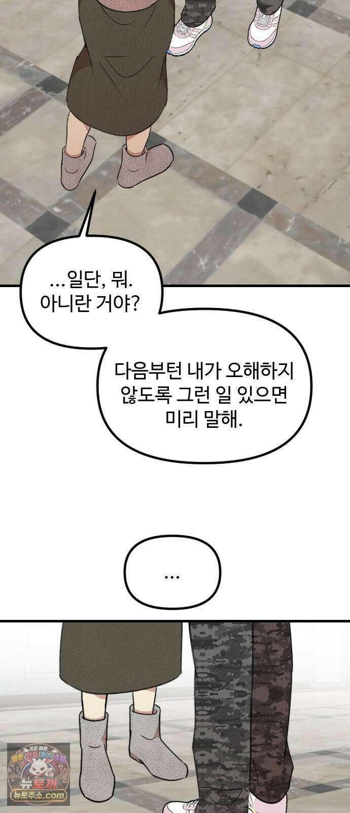 철이 없어서 그래 17화 11