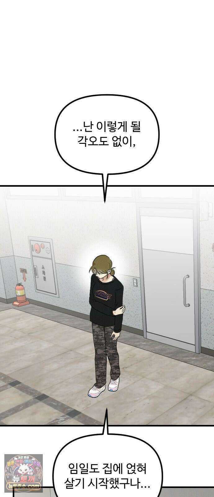 철이 없어서 그래 17화 14