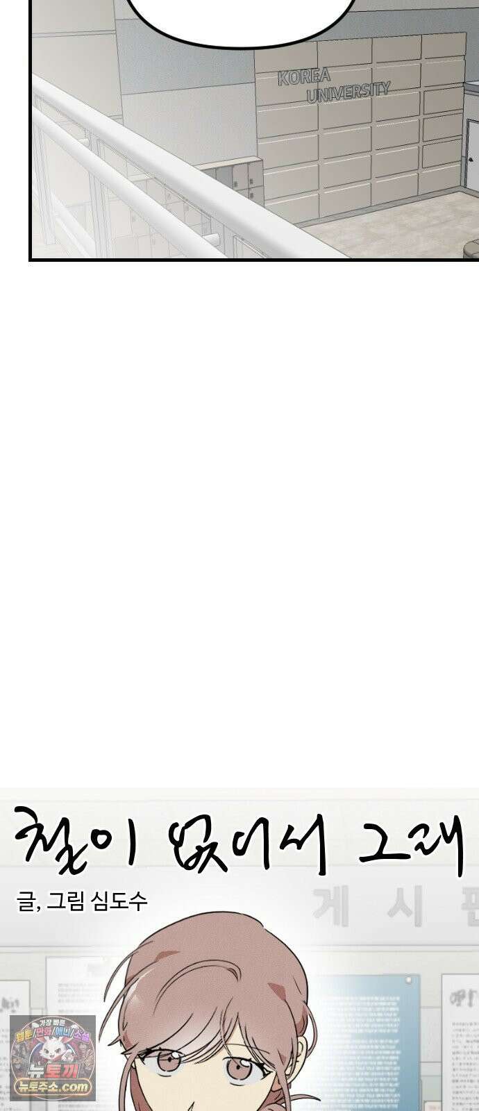 철이 없어서 그래 17화 15